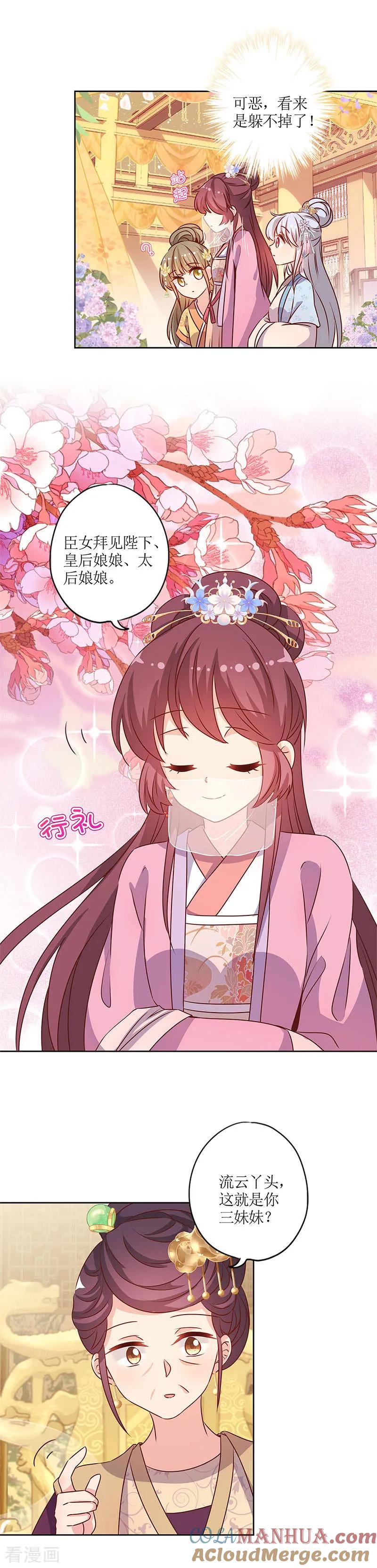 第152话-皇后娘娘的五毛特效-万画筒漫画（第12张）