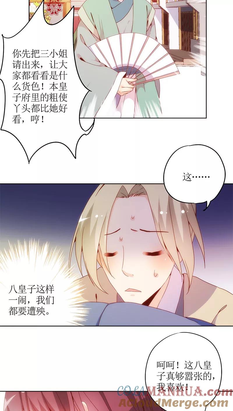 第14话-皇后娘娘的五毛特效-万画筒漫画（第16张）