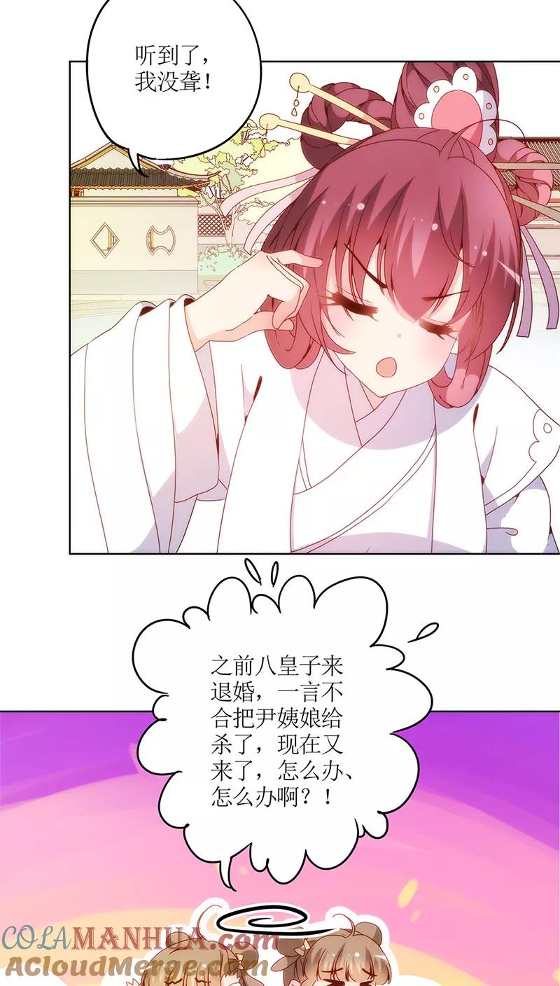 第14话-皇后娘娘的五毛特效-万画筒漫画（第8张）