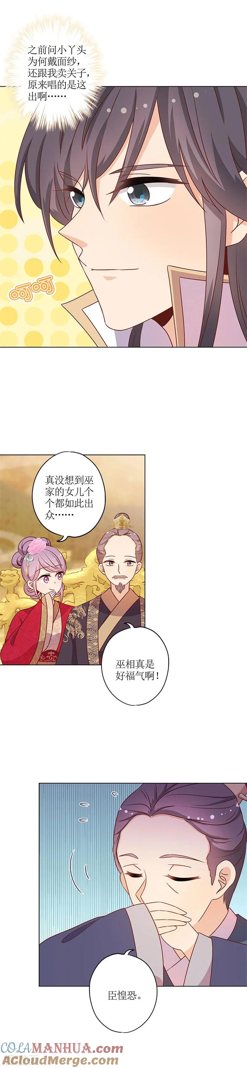 第153话-皇后娘娘的五毛特效-万画筒漫画（第4张）