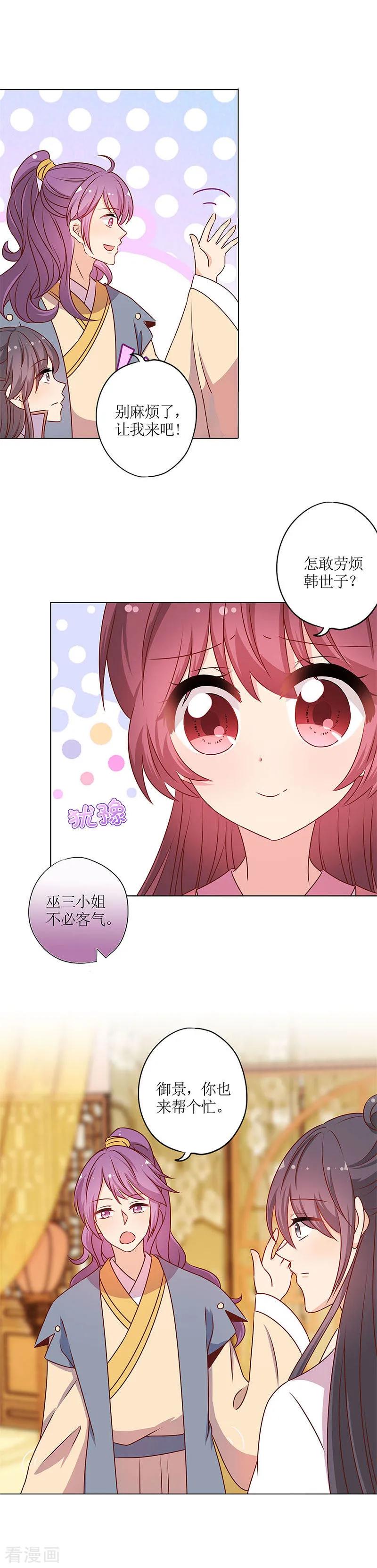 第153话-皇后娘娘的五毛特效-万画筒漫画（第11张）