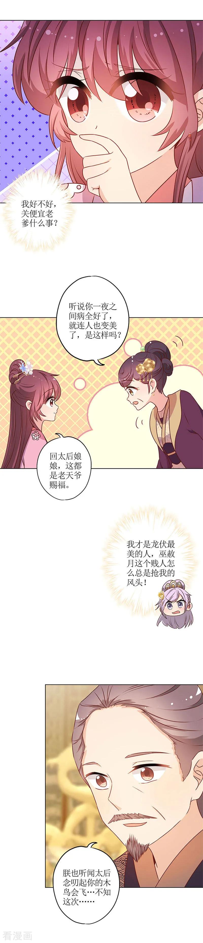 第153话-皇后娘娘的五毛特效-万画筒漫画（第5张）