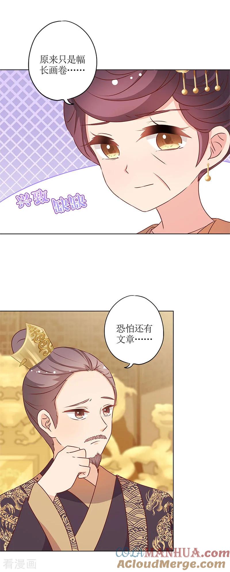 第153话-皇后娘娘的五毛特效-万画筒漫画（第8张）