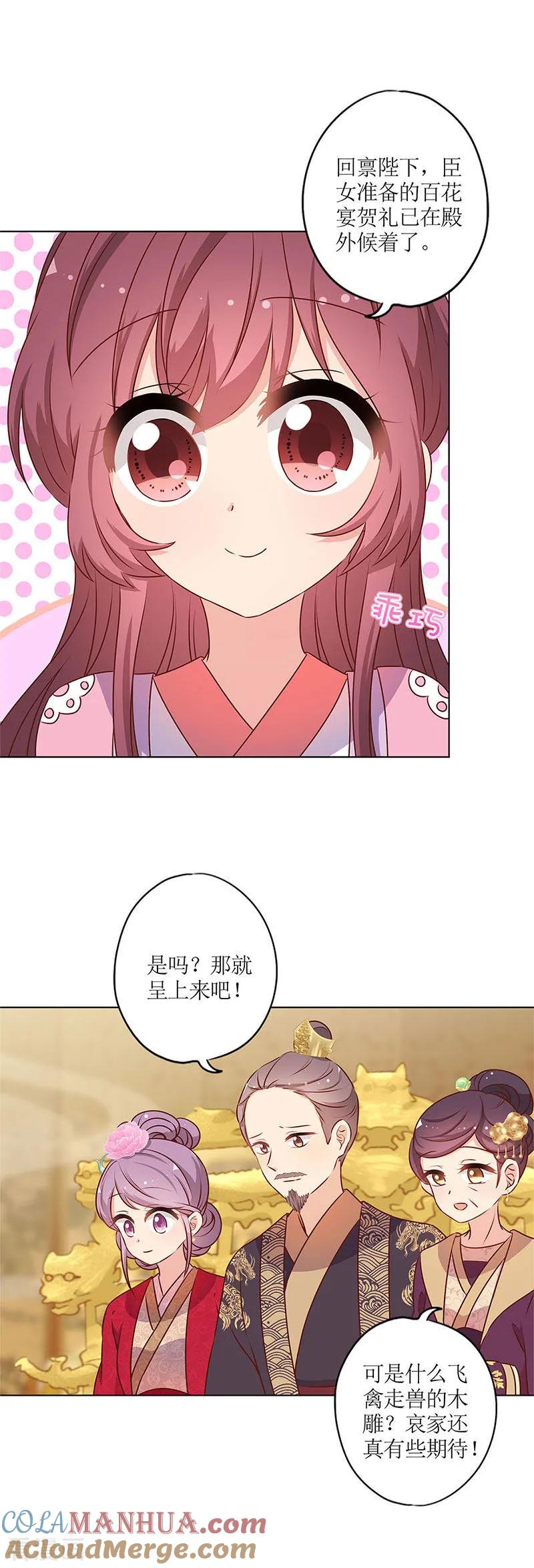 第153话-皇后娘娘的五毛特效-万画筒漫画（第6张）