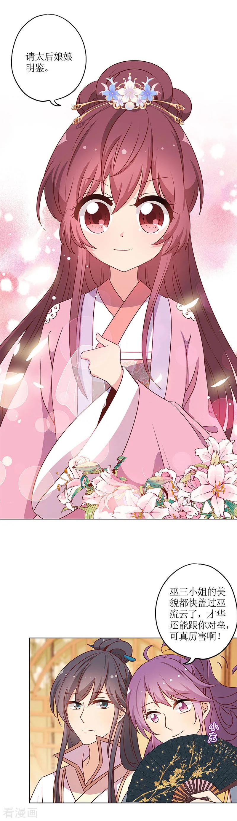 第153话-皇后娘娘的五毛特效-万画筒漫画（第4张）