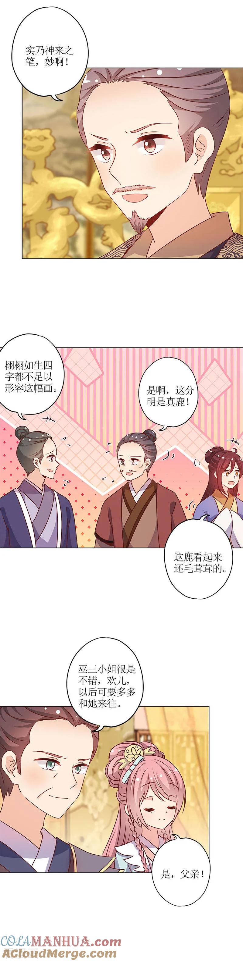 第154话-皇后娘娘的五毛特效-万画筒漫画（第6张）