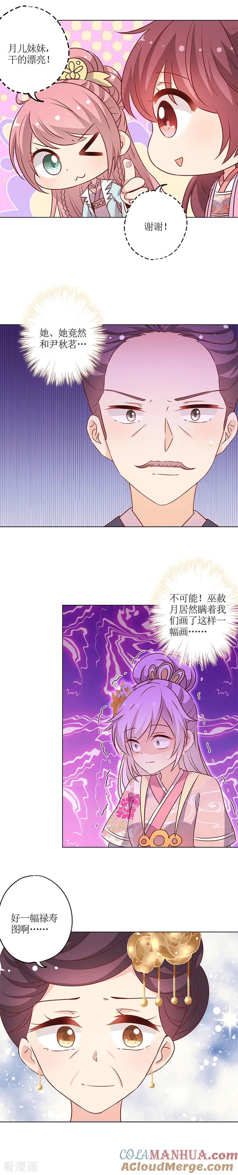 第154话-皇后娘娘的五毛特效-万画筒漫画（第7张）