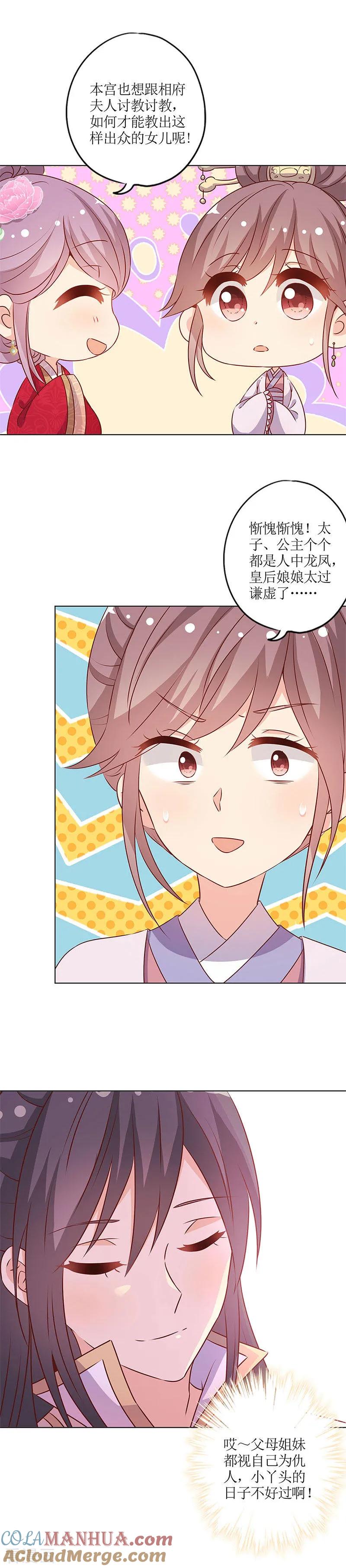 第154话-皇后娘娘的五毛特效-万画筒漫画（第11张）