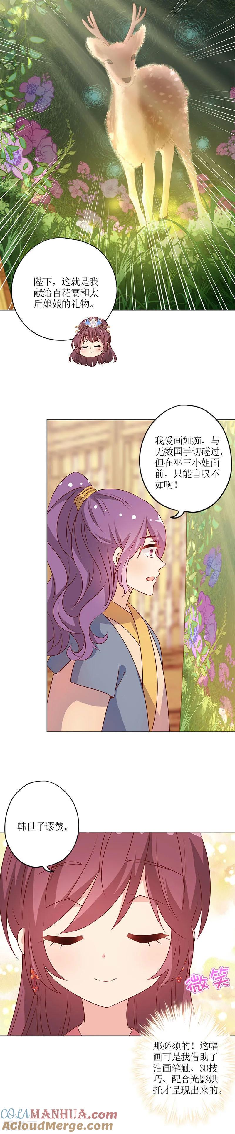 第154话-皇后娘娘的五毛特效-万画筒漫画（第5张）
