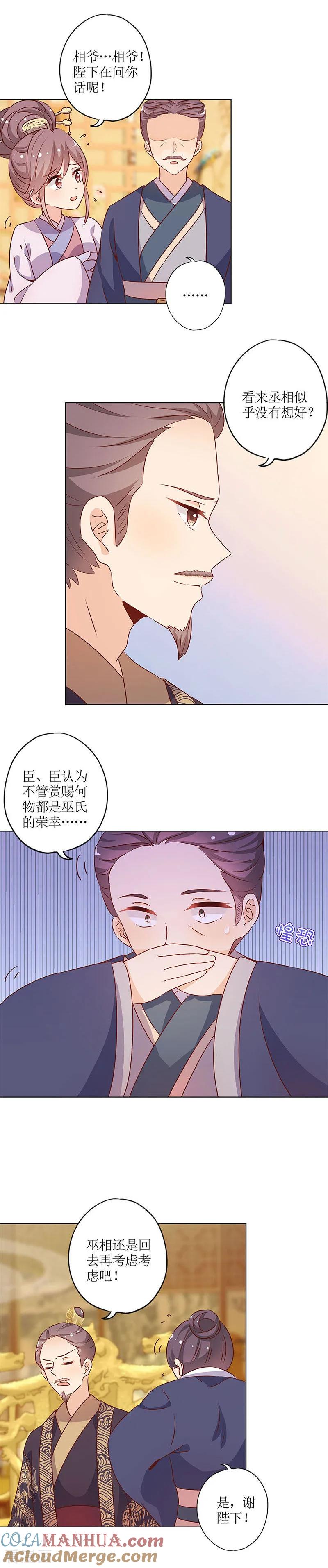 第154话-皇后娘娘的五毛特效-万画筒漫画（第10张）