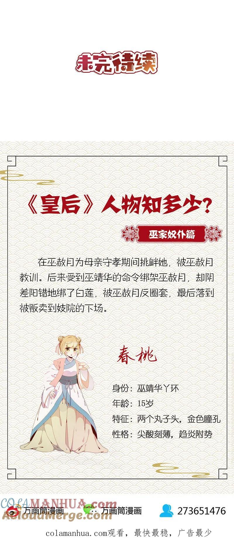 第154话-皇后娘娘的五毛特效-万画筒漫画（第12张）