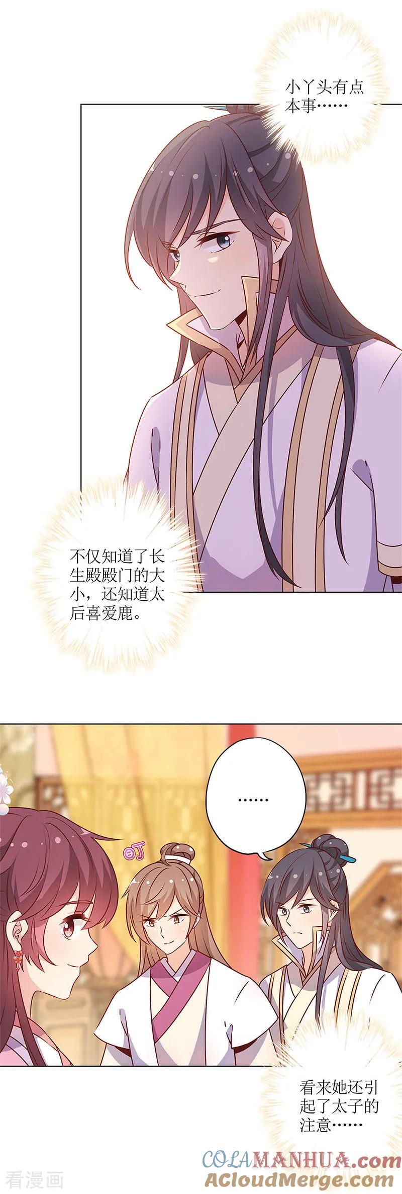 第154话-皇后娘娘的五毛特效-万画筒漫画（第8张）