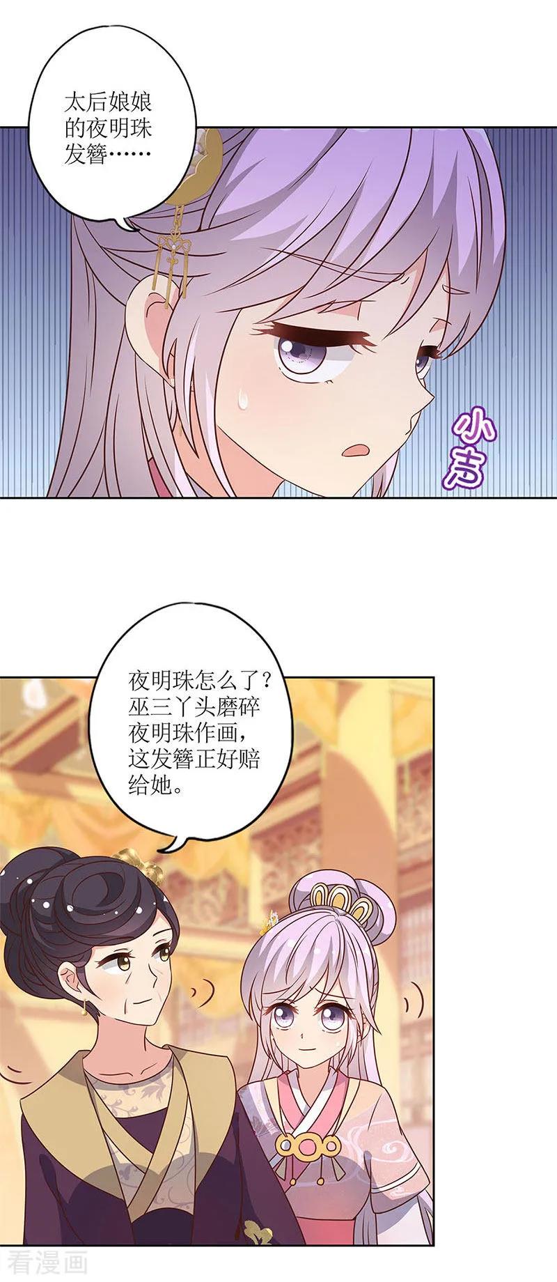 第155话-皇后娘娘的五毛特效-万画筒漫画（第12张）