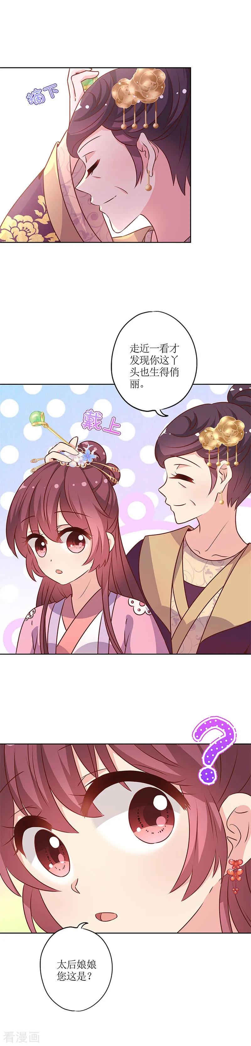 第155话-皇后娘娘的五毛特效-万画筒漫画（第10张）