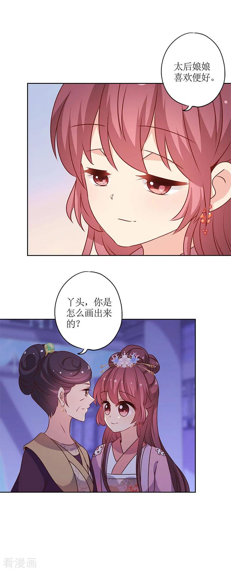 第155话-皇后娘娘的五毛特效-万画筒漫画（第8张）