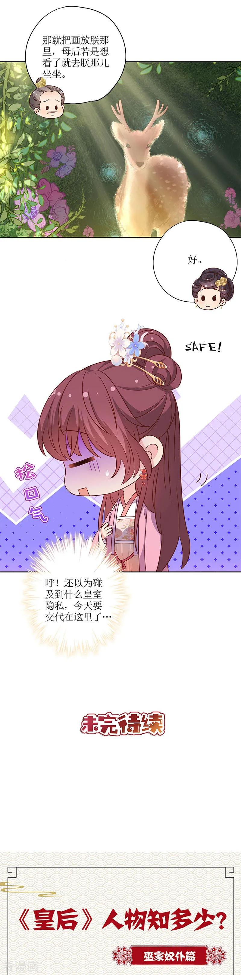第155话-皇后娘娘的五毛特效-万画筒漫画（第16张）