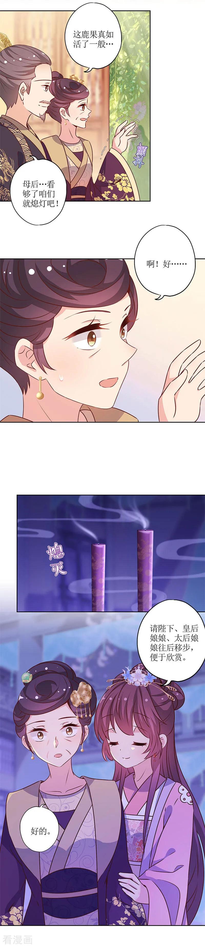 第155话-皇后娘娘的五毛特效-万画筒漫画（第6张）