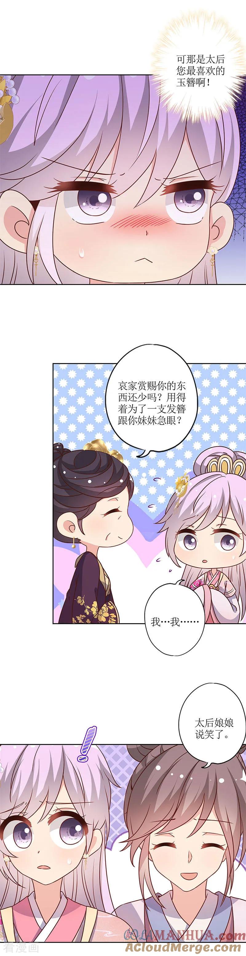 第155话-皇后娘娘的五毛特效-万画筒漫画（第13张）