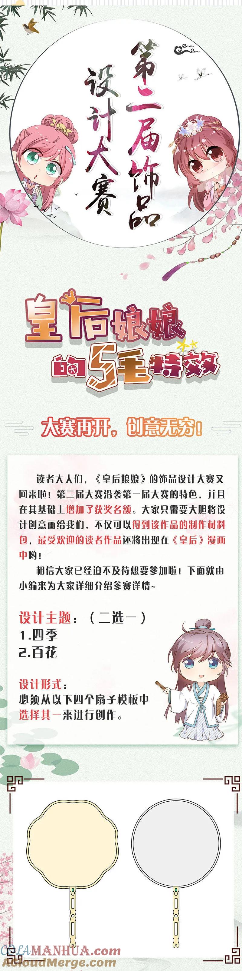第155话-皇后娘娘的五毛特效-万画筒漫画（第19张）