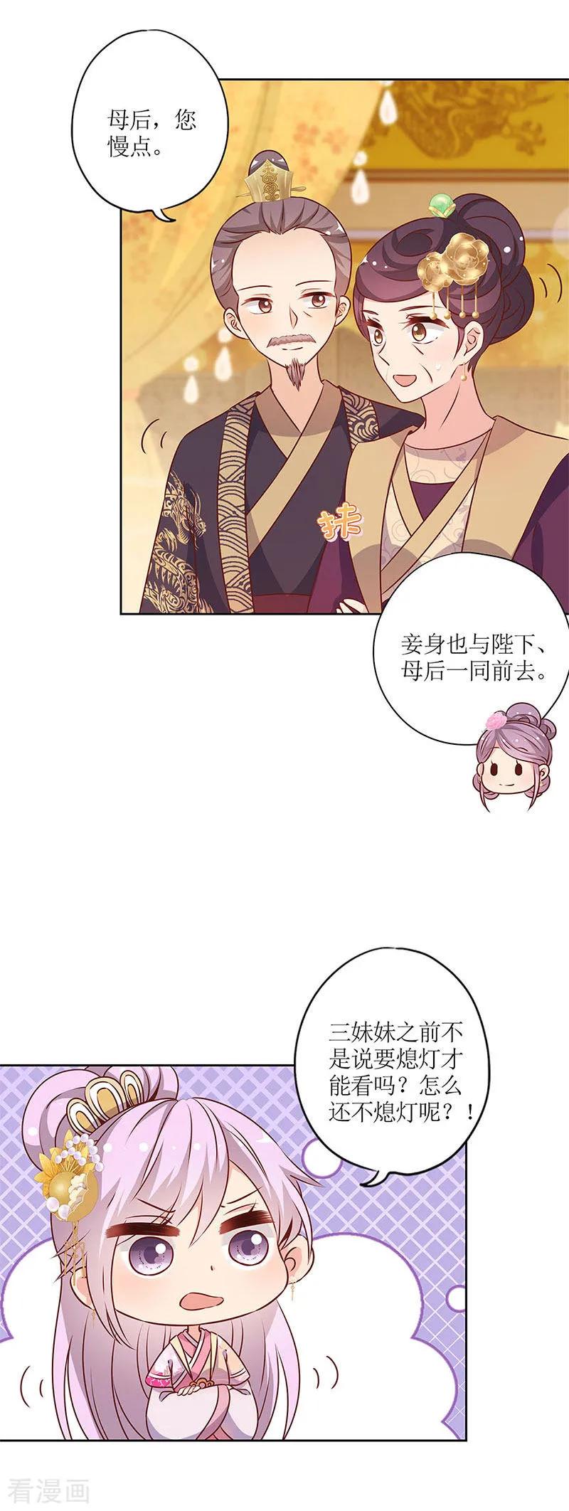第155话-皇后娘娘的五毛特效-万画筒漫画（第4张）