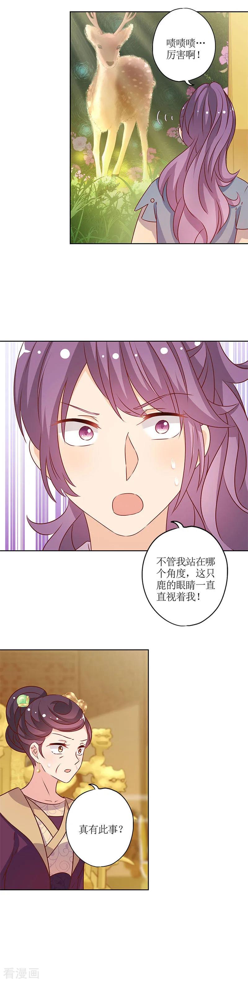 第155话-皇后娘娘的五毛特效-万画筒漫画（第2张）