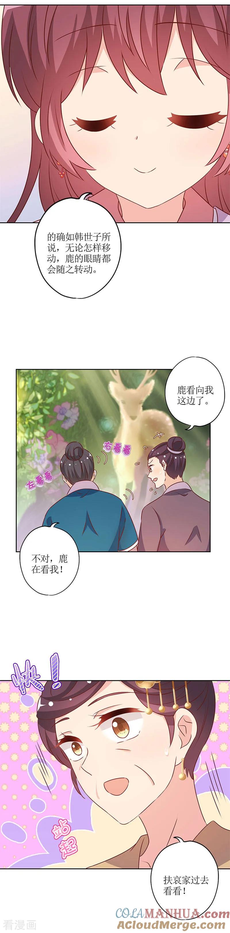 第155话-皇后娘娘的五毛特效-万画筒漫画（第3张）