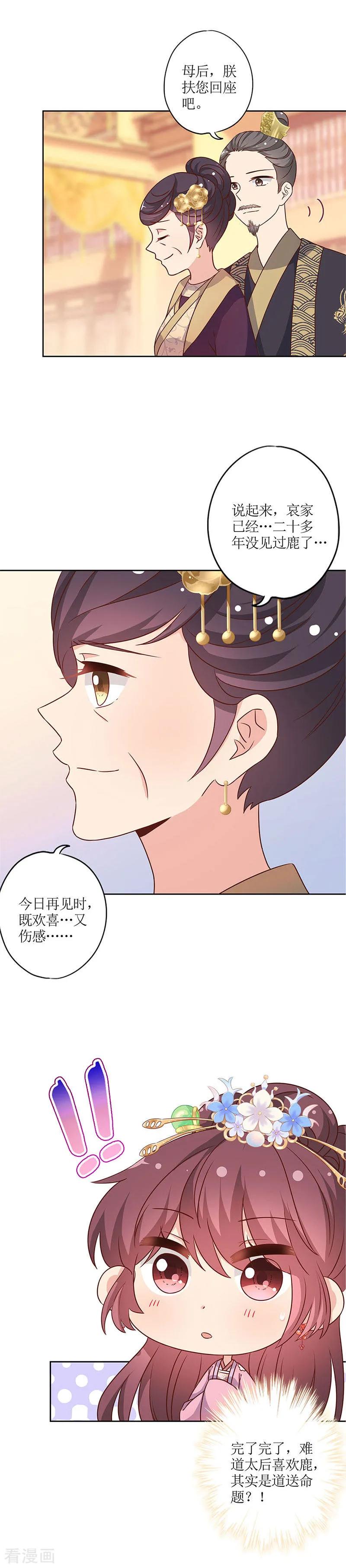 第155话-皇后娘娘的五毛特效-万画筒漫画（第14张）
