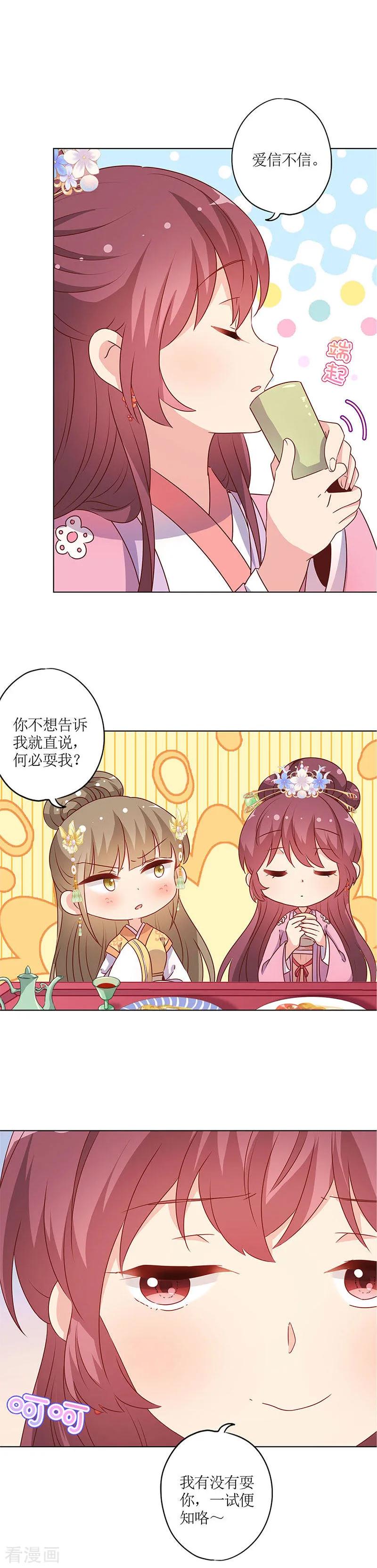 第156话-皇后娘娘的五毛特效-万画筒漫画（第8张）