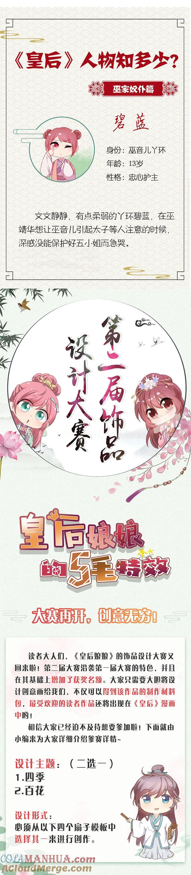 第156话-皇后娘娘的五毛特效-万画筒漫画（第15张）