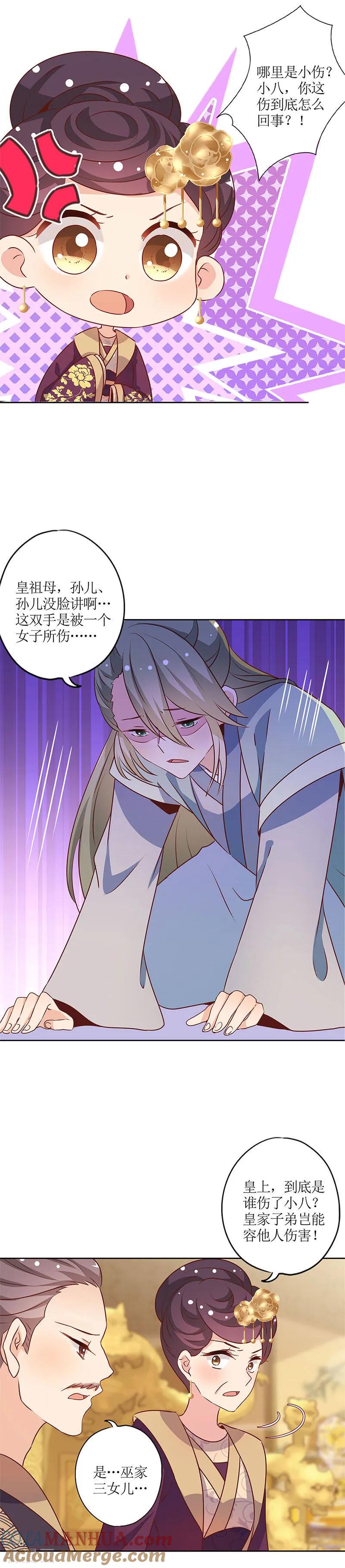 第156话-皇后娘娘的五毛特效-万画筒漫画（第13张）