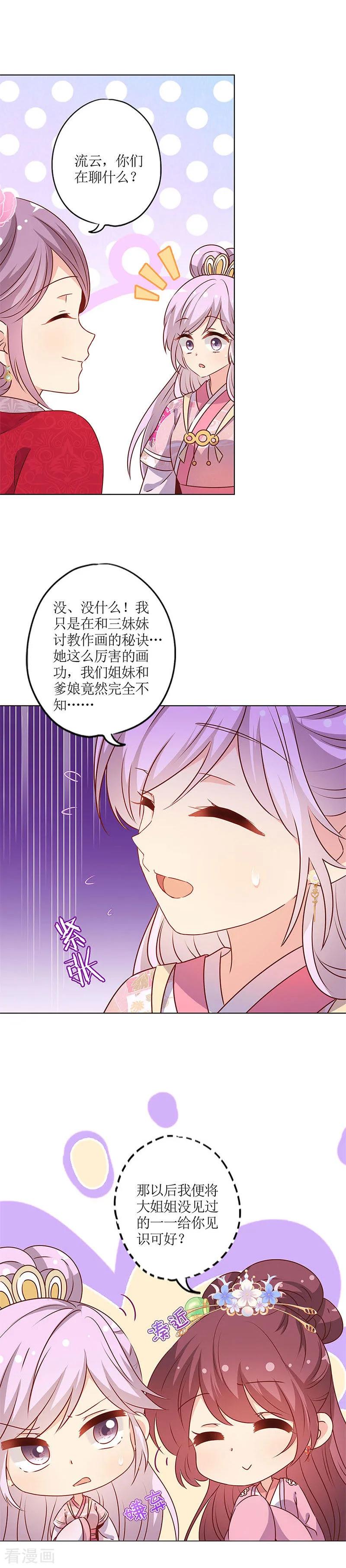 第156话-皇后娘娘的五毛特效-万画筒漫画（第2张）