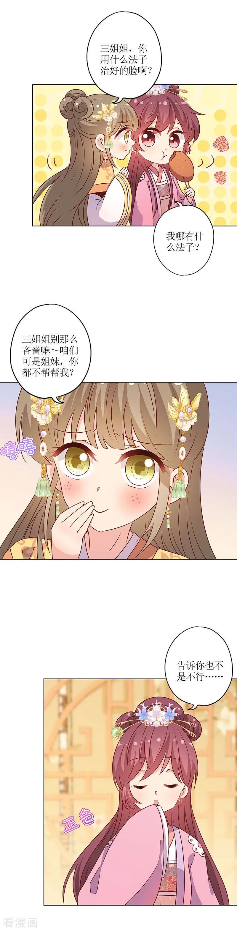 第156话-皇后娘娘的五毛特效-万画筒漫画（第6张）