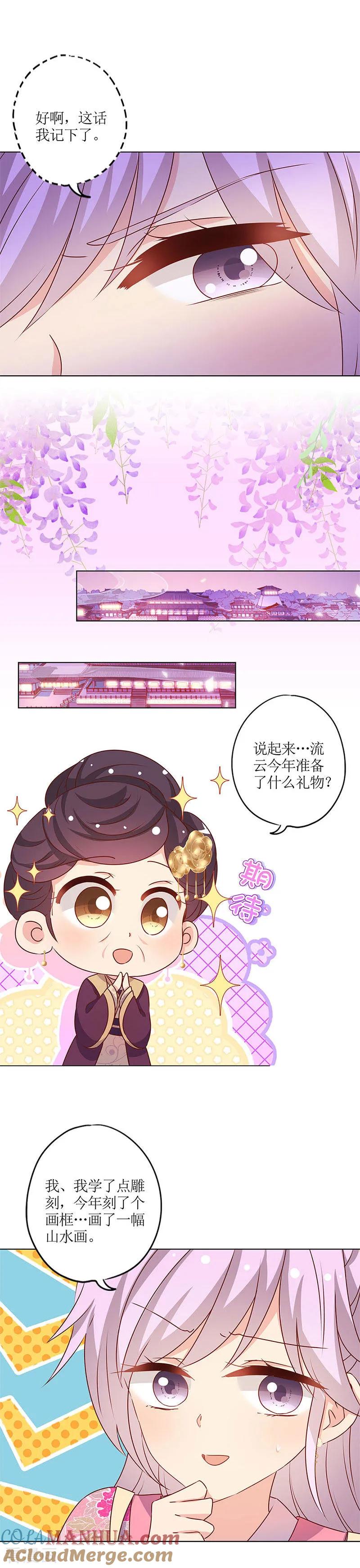 第156话-皇后娘娘的五毛特效-万画筒漫画（第3张）