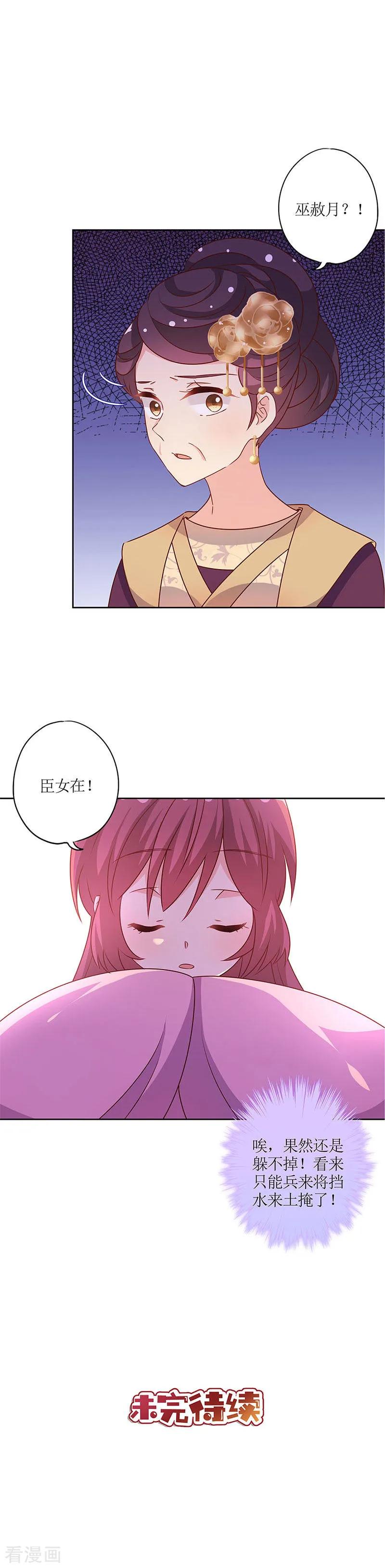第156话-皇后娘娘的五毛特效-万画筒漫画（第14张）