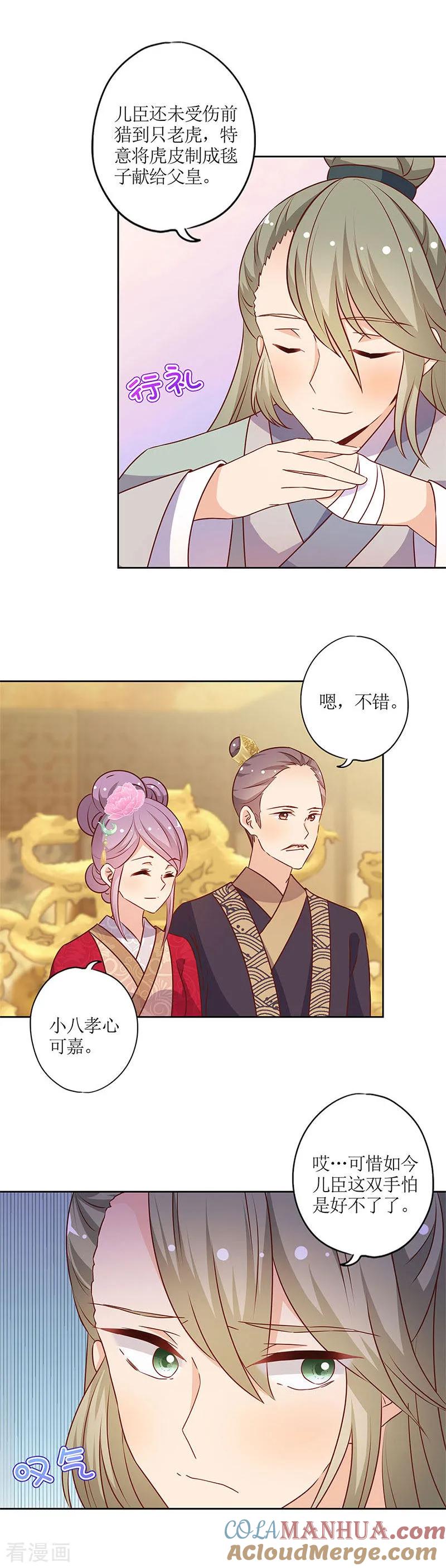 第156话-皇后娘娘的五毛特效-万画筒漫画（第11张）