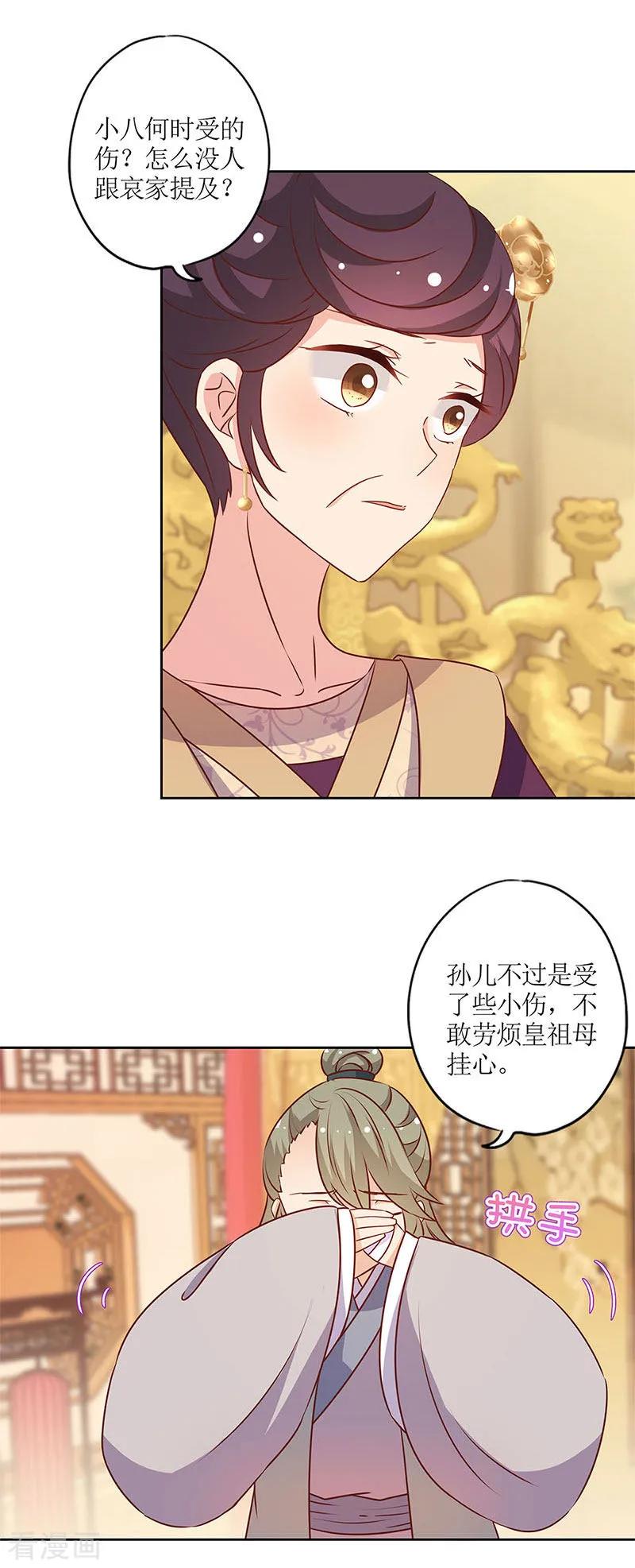 第156话-皇后娘娘的五毛特效-万画筒漫画（第12张）