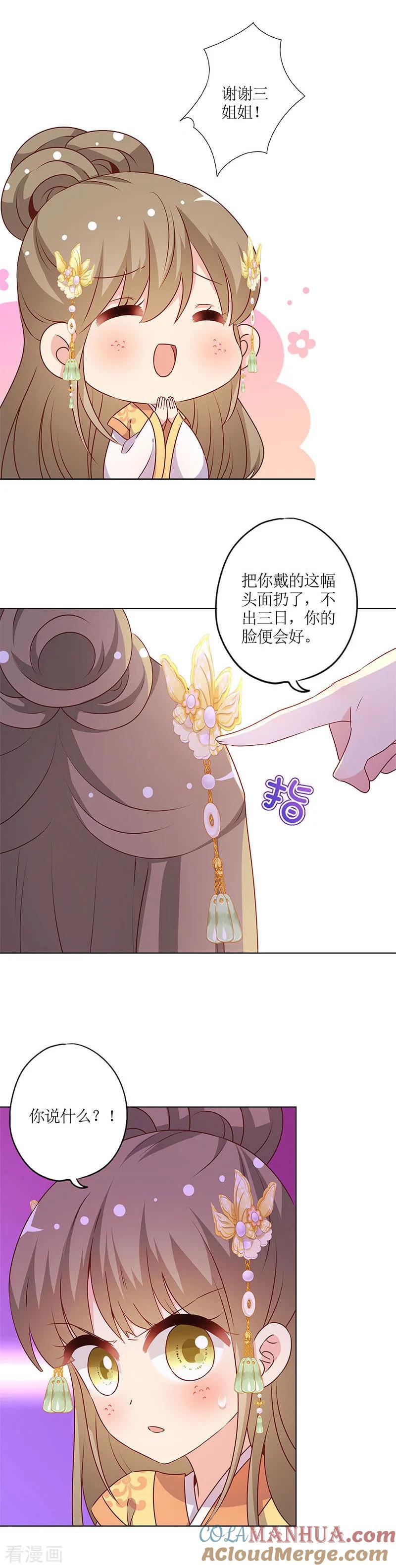 第156话-皇后娘娘的五毛特效-万画筒漫画（第7张）