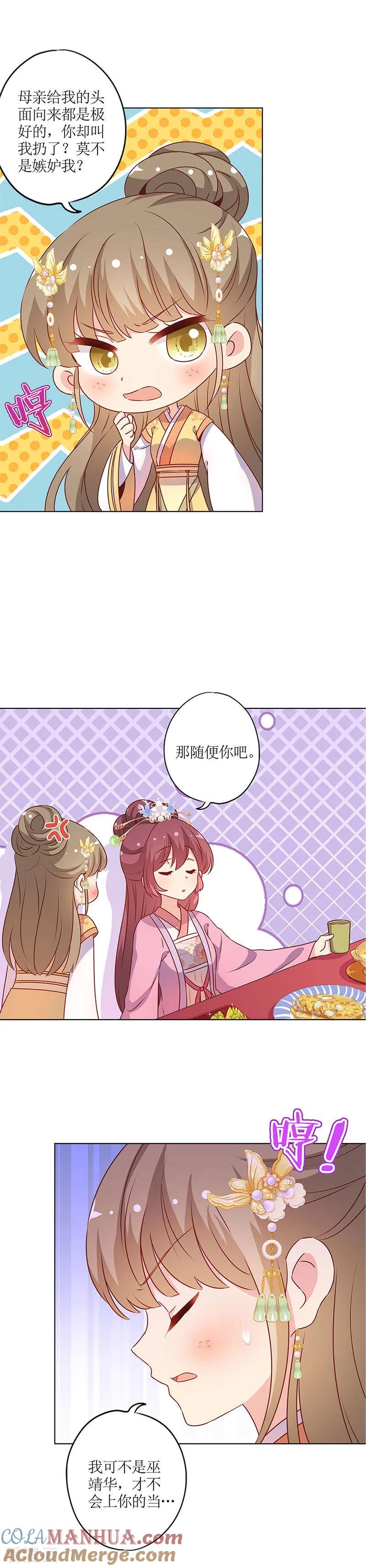 第156话-皇后娘娘的五毛特效-万画筒漫画（第9张）