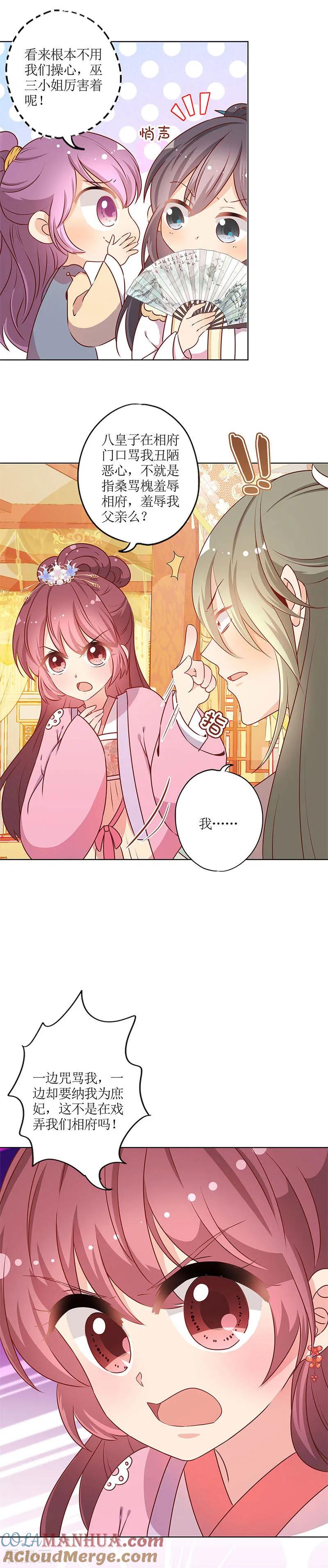 第157话-皇后娘娘的五毛特效-万画筒漫画（第11张）