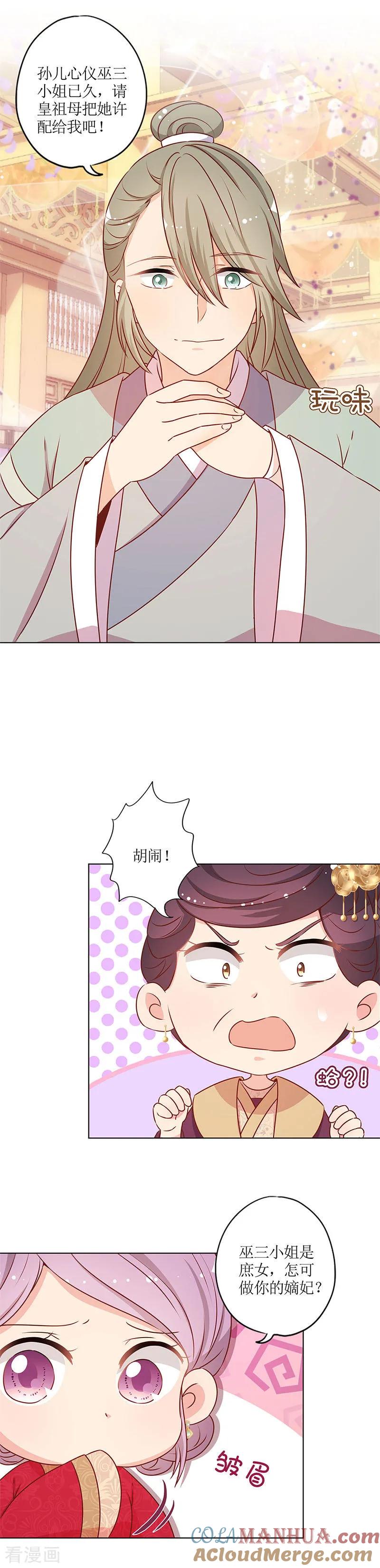 第157话-皇后娘娘的五毛特效-万画筒漫画（第5张）