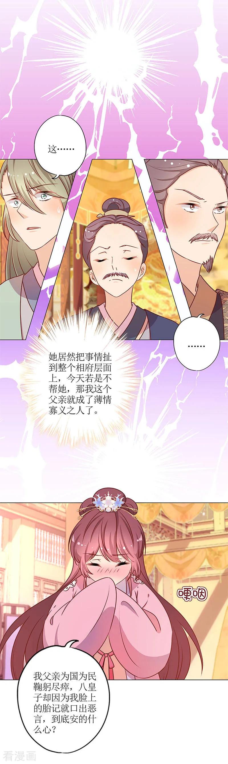 第157话-皇后娘娘的五毛特效-万画筒漫画（第12张）