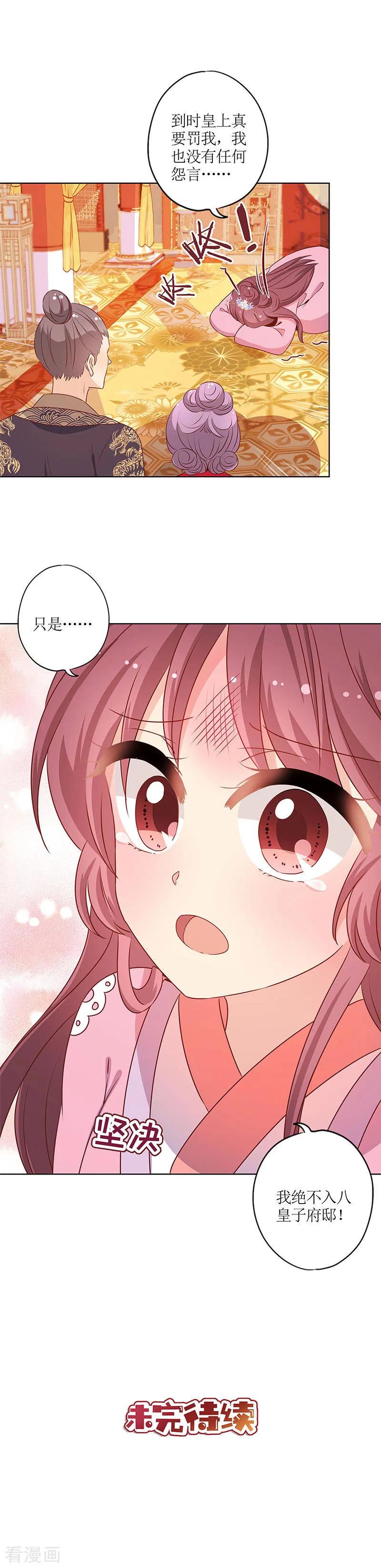 第157话-皇后娘娘的五毛特效-万画筒漫画（第14张）
