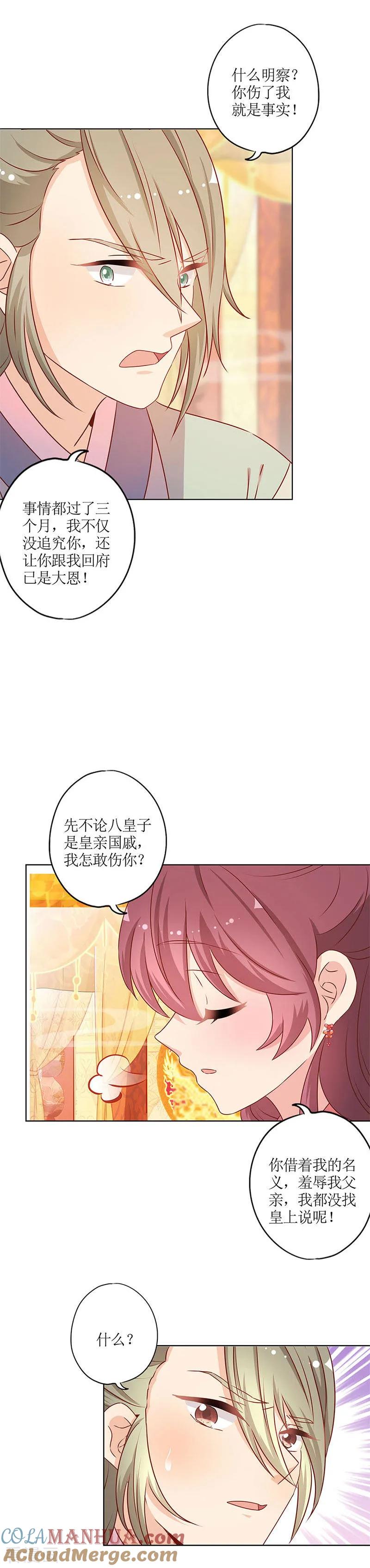 第157话-皇后娘娘的五毛特效-万画筒漫画（第9张）