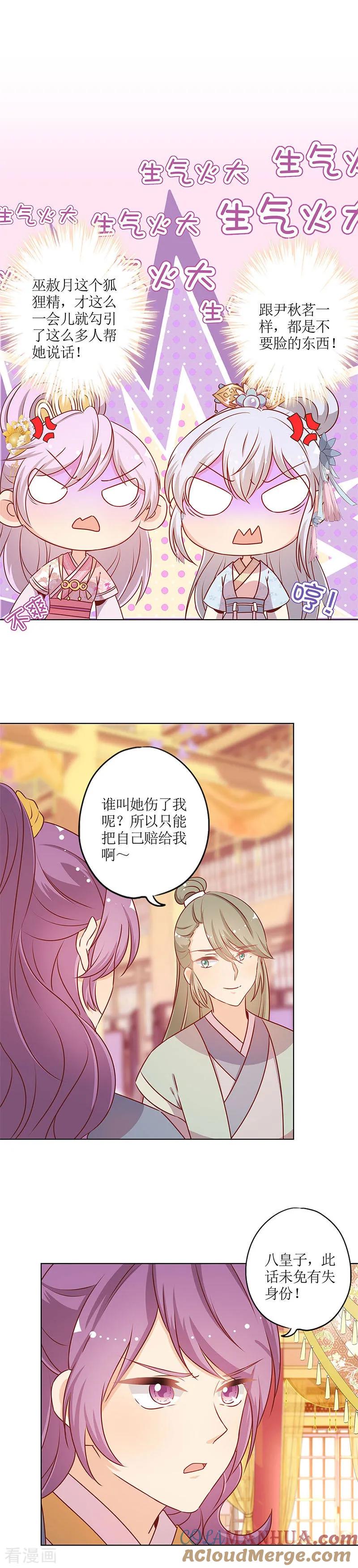 第157话-皇后娘娘的五毛特效-万画筒漫画（第7张）