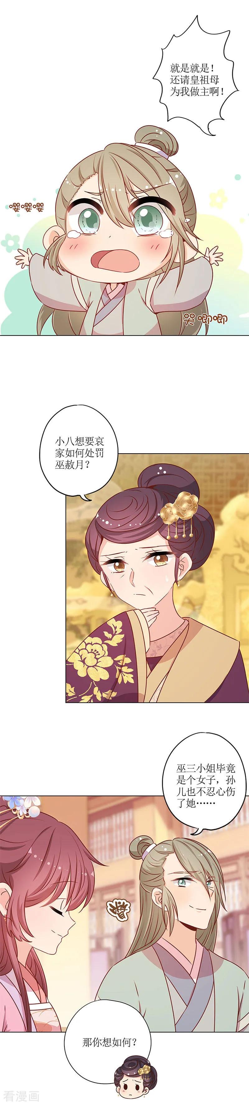 第157话-皇后娘娘的五毛特效-万画筒漫画（第4张）