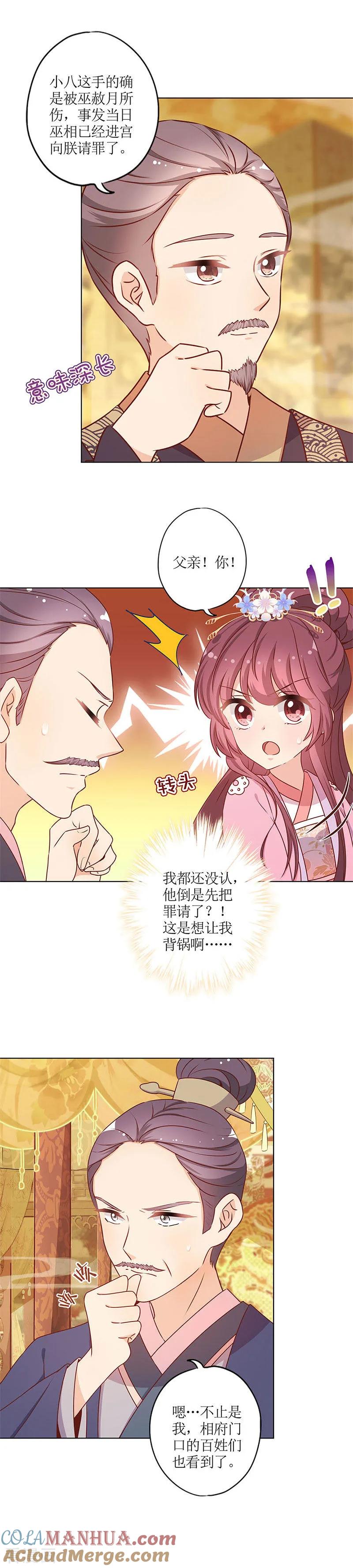 第157话-皇后娘娘的五毛特效-万画筒漫画（第3张）