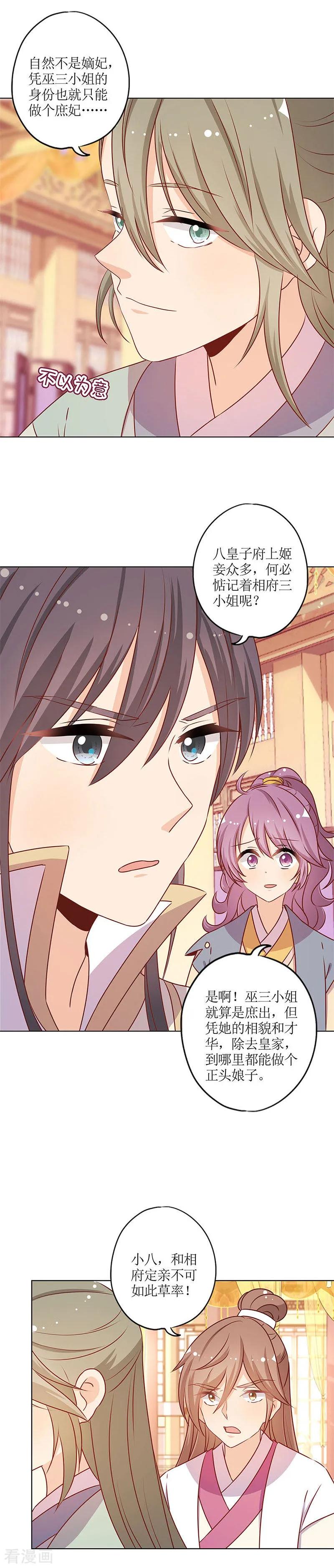 第157话-皇后娘娘的五毛特效-万画筒漫画（第6张）