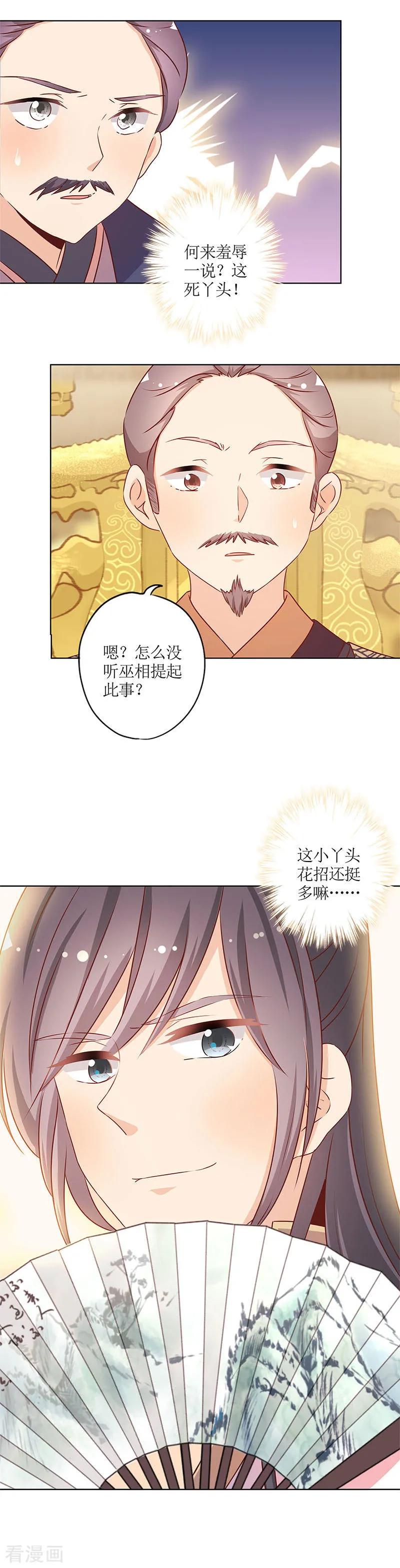 第157话-皇后娘娘的五毛特效-万画筒漫画（第10张）