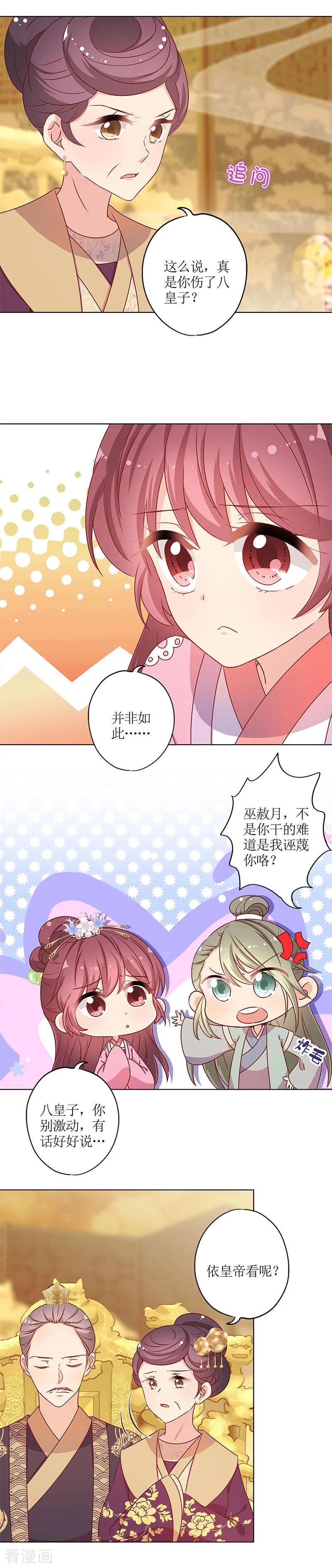 第157话-皇后娘娘的五毛特效-万画筒漫画（第2张）