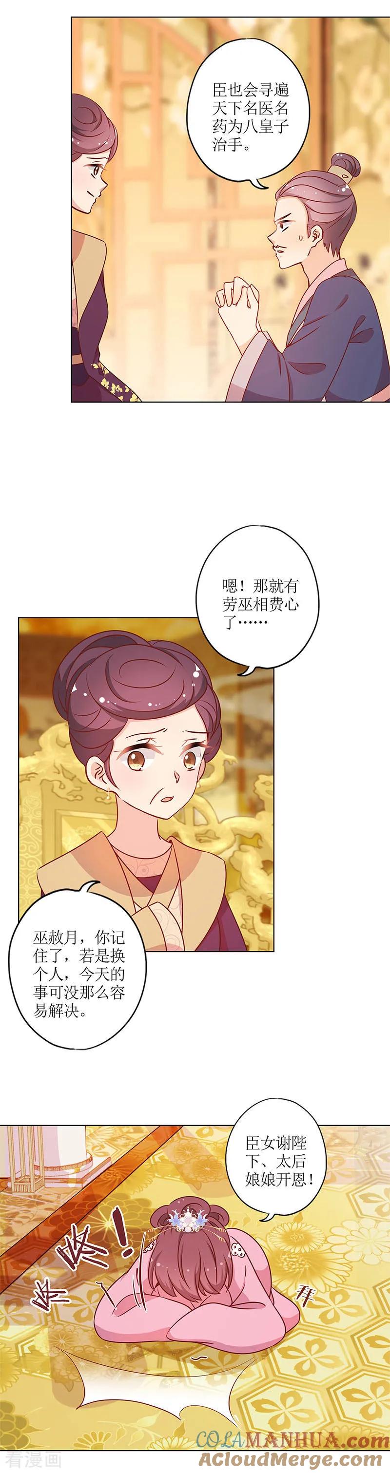第158话-皇后娘娘的五毛特效-万画筒漫画（第7张）